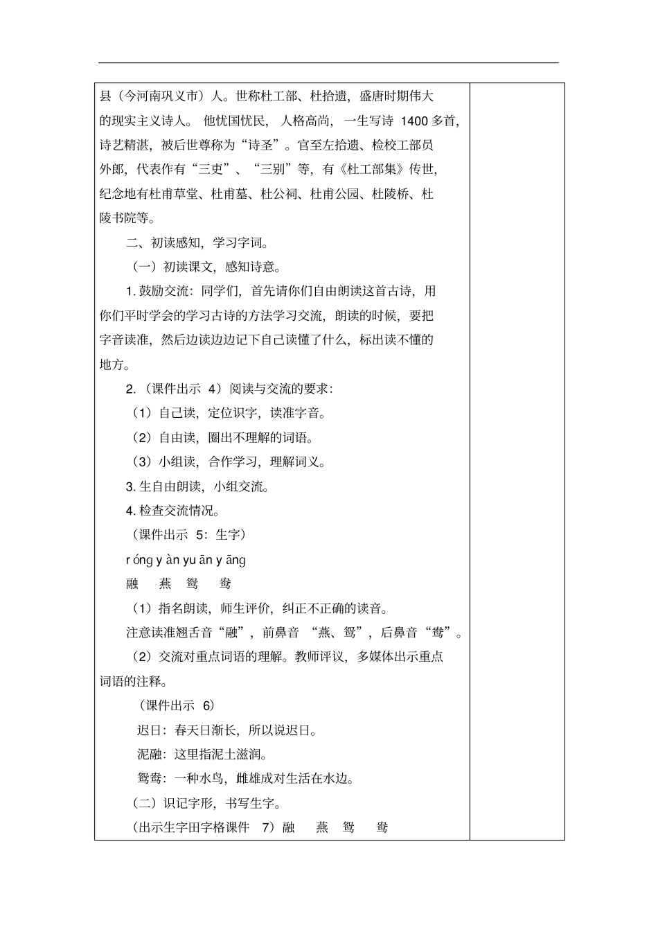 三年级下册1古诗三首_第2页