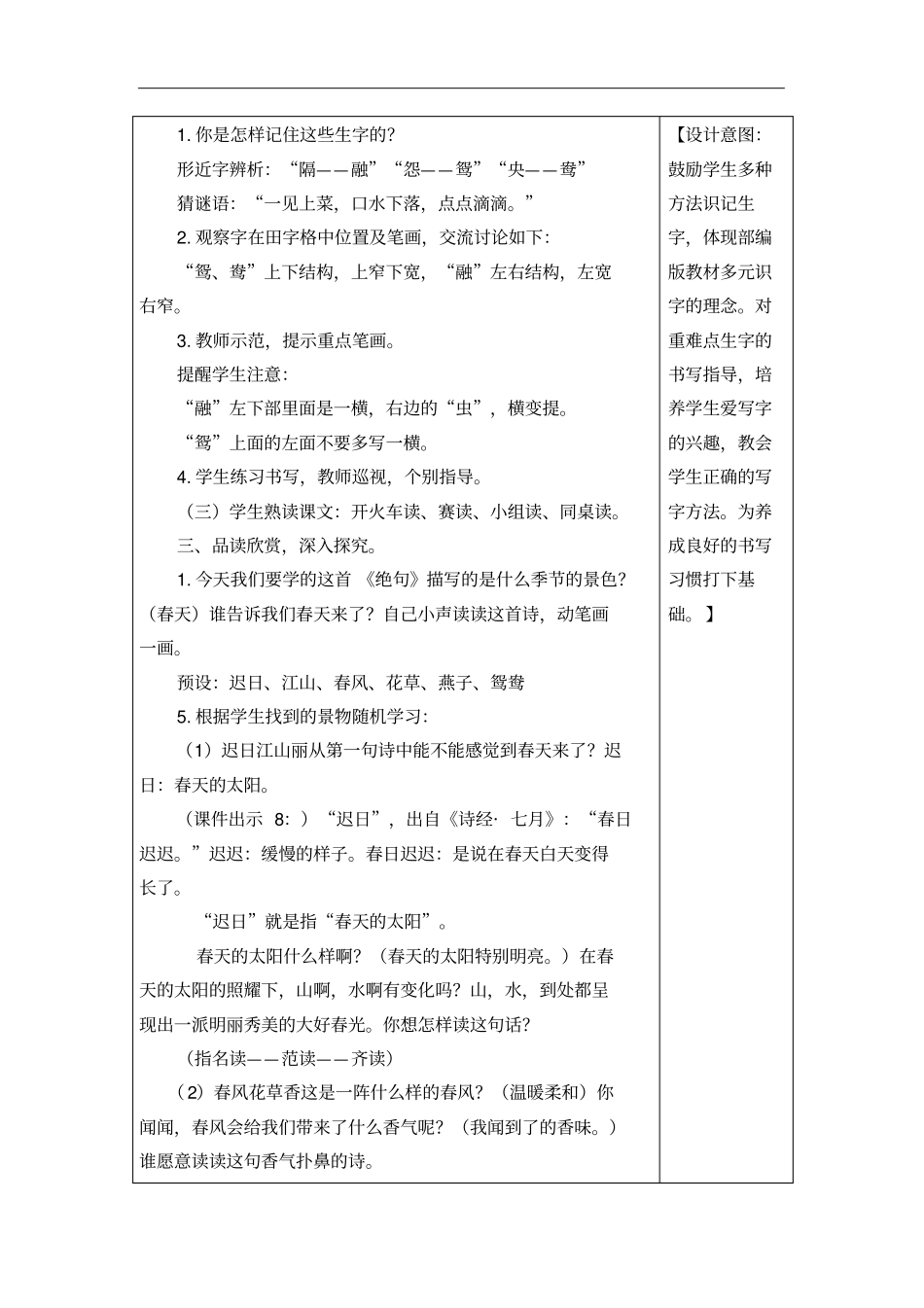 三年级下册1古诗三首_第3页