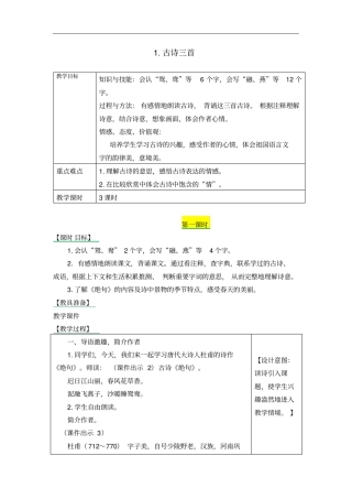 三年级下册1古诗三首