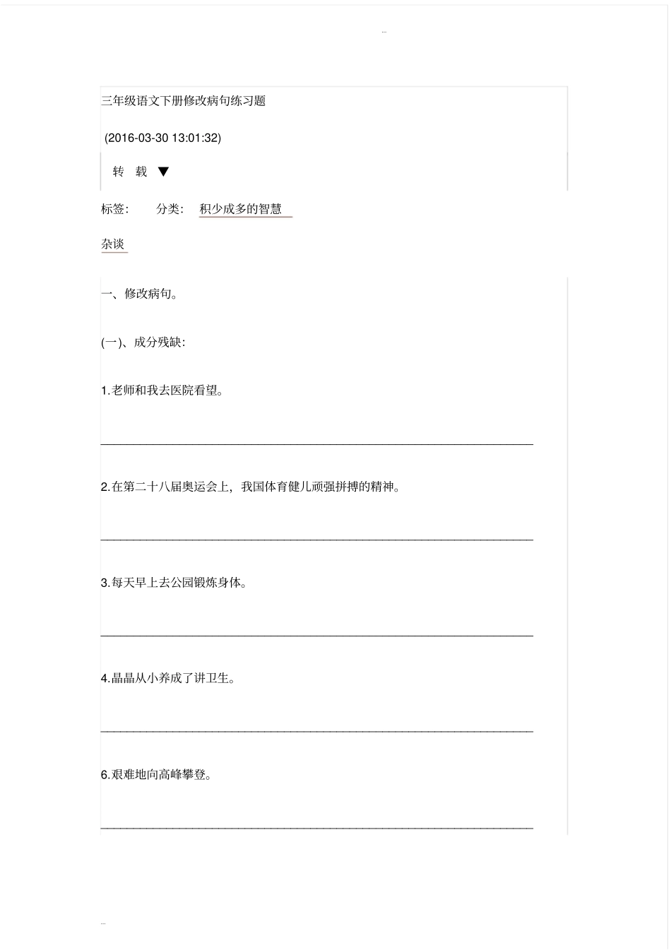 三年级下册修改病句_第1页