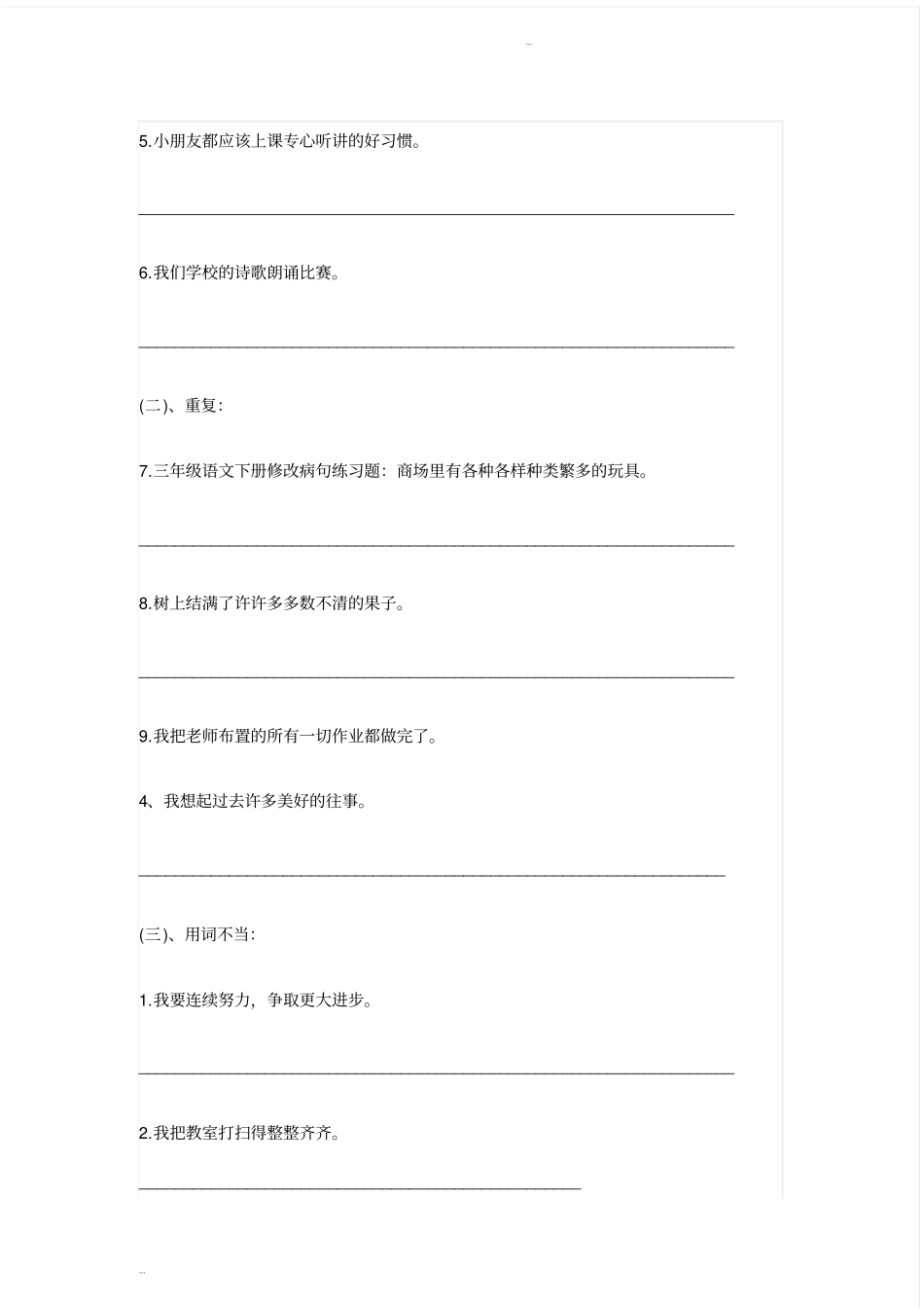 三年级下册修改病句_第2页