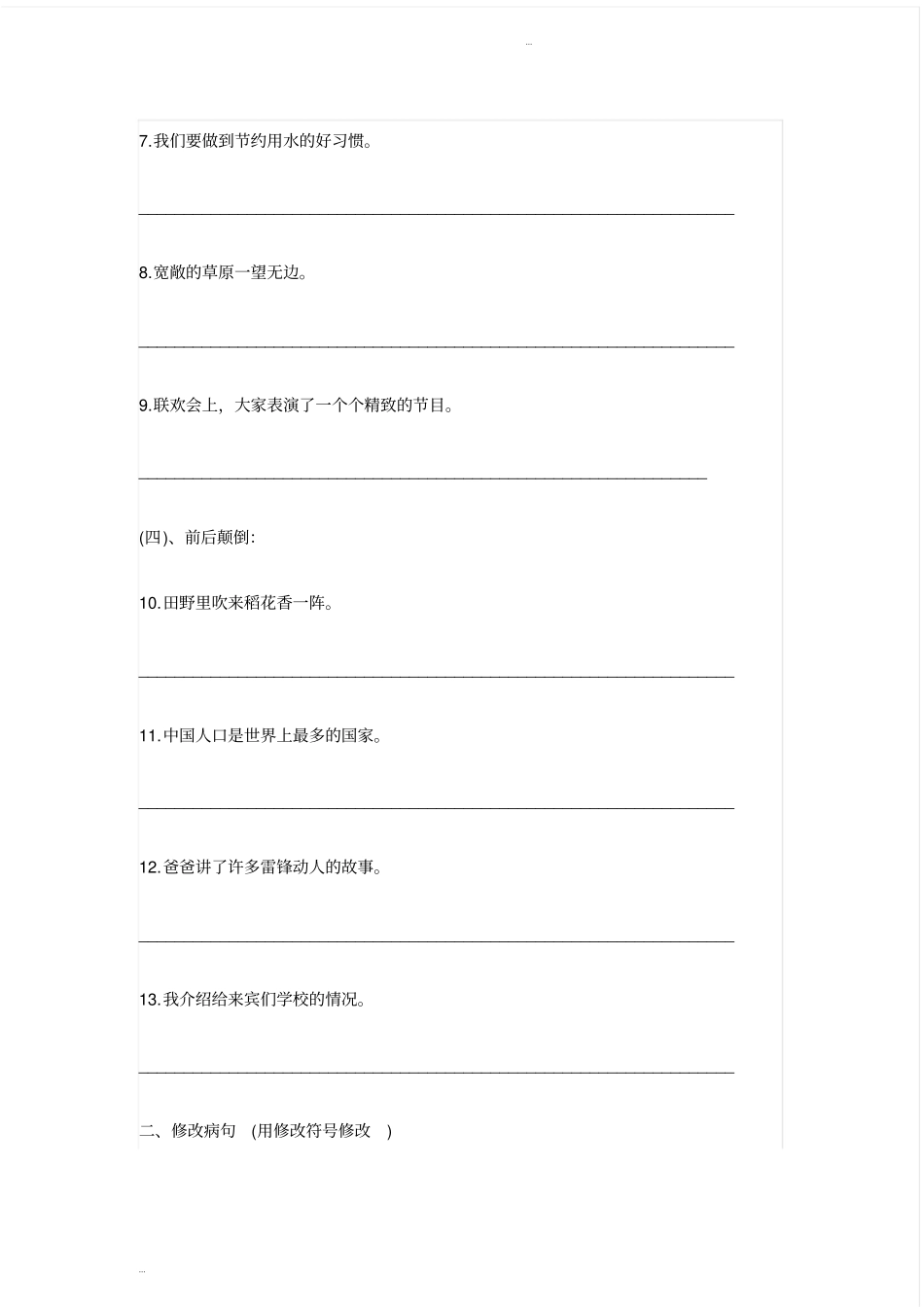 三年级下册修改病句_第3页