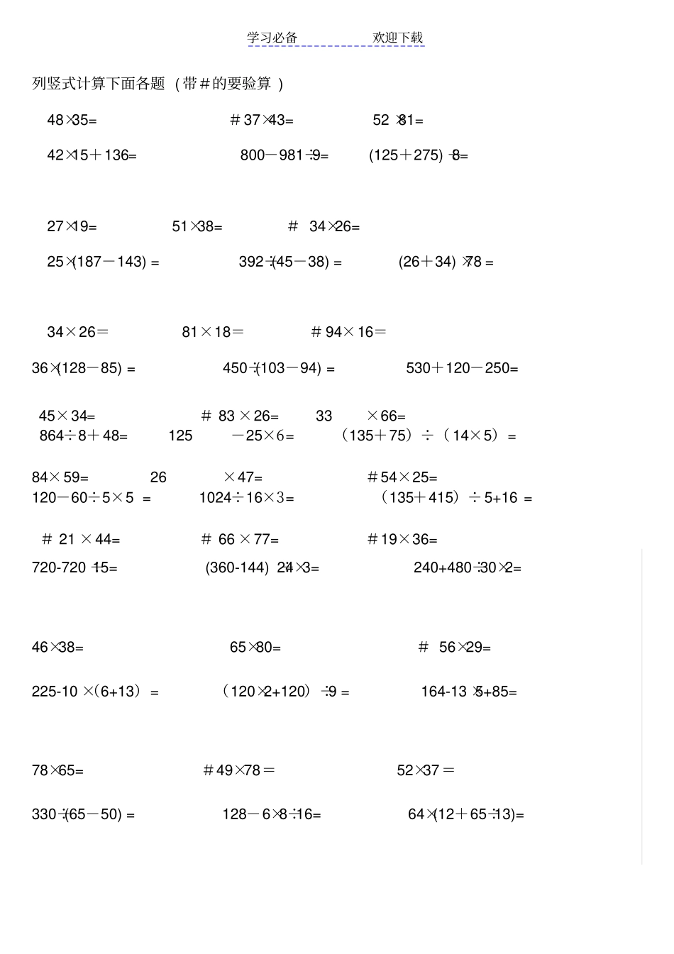 三年级下册列竖式计算_第1页