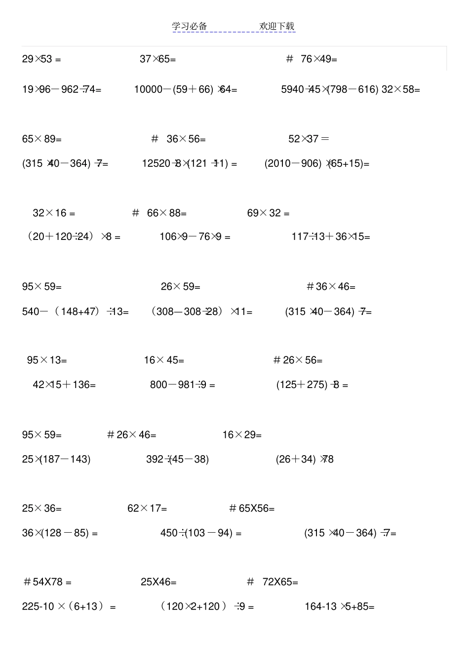 三年级下册列竖式计算_第2页