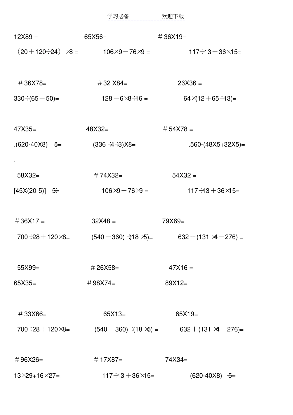 三年级下册列竖式计算_第3页