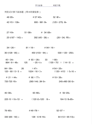 三年级下册列竖式计算