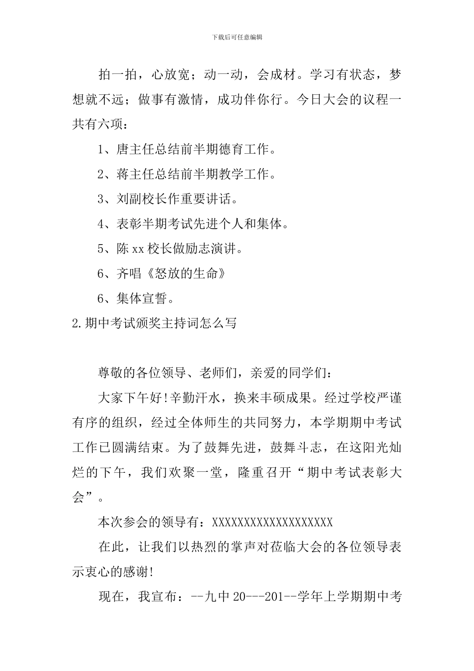 期中考试颁奖主持词怎么写_第2页