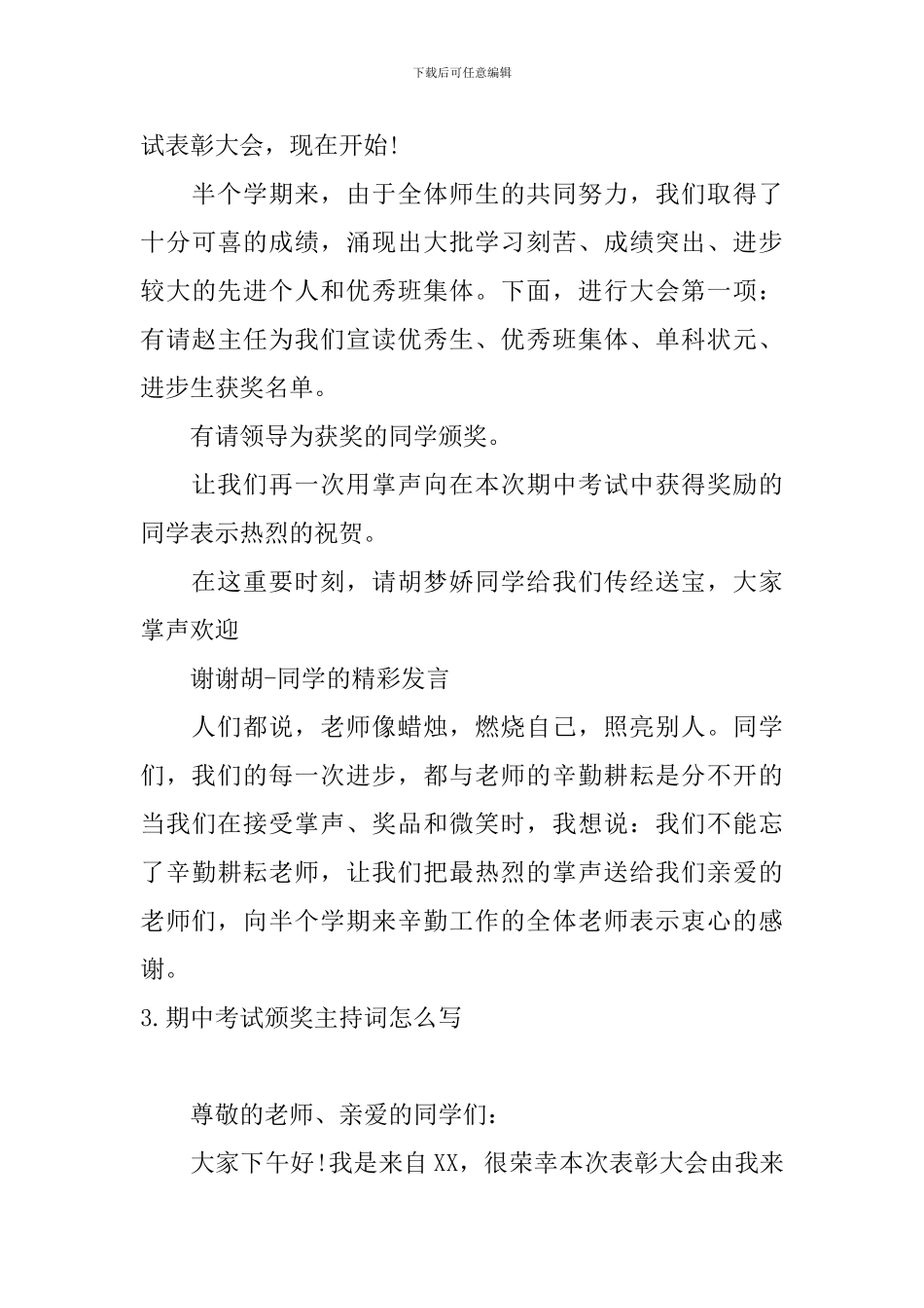 期中考试颁奖主持词怎么写_第3页