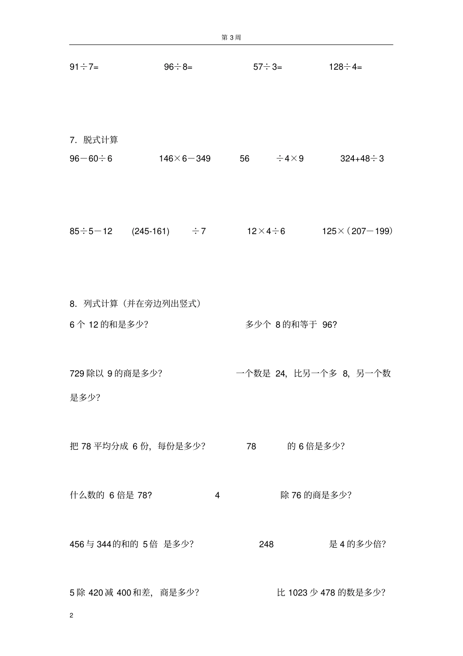 三年级下册口算除法练习题_第2页