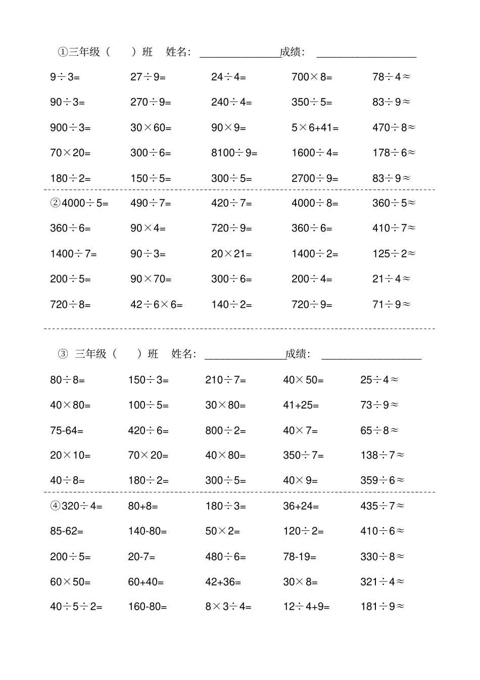 三年级下册口算题_第1页