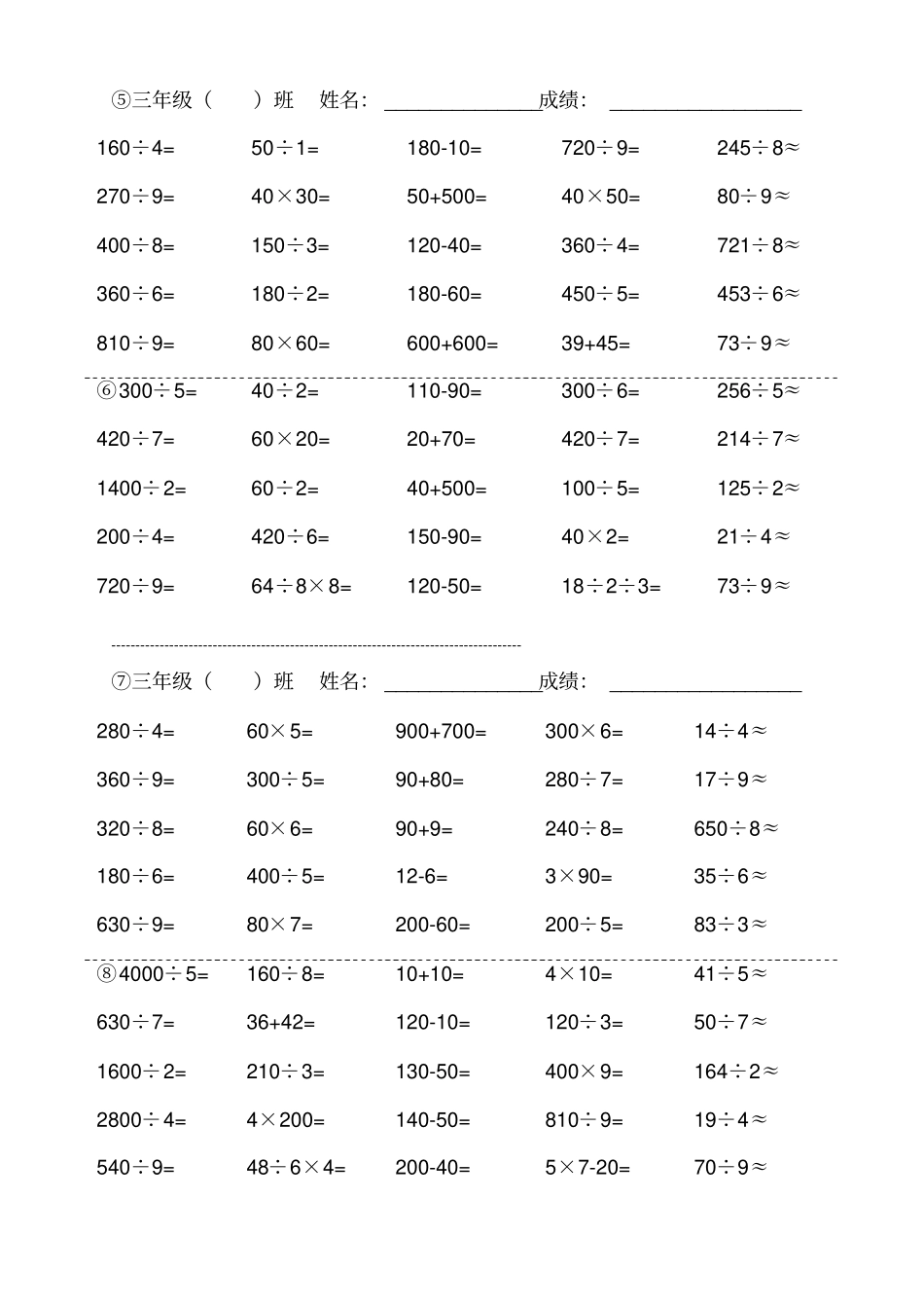 三年级下册口算题_第2页