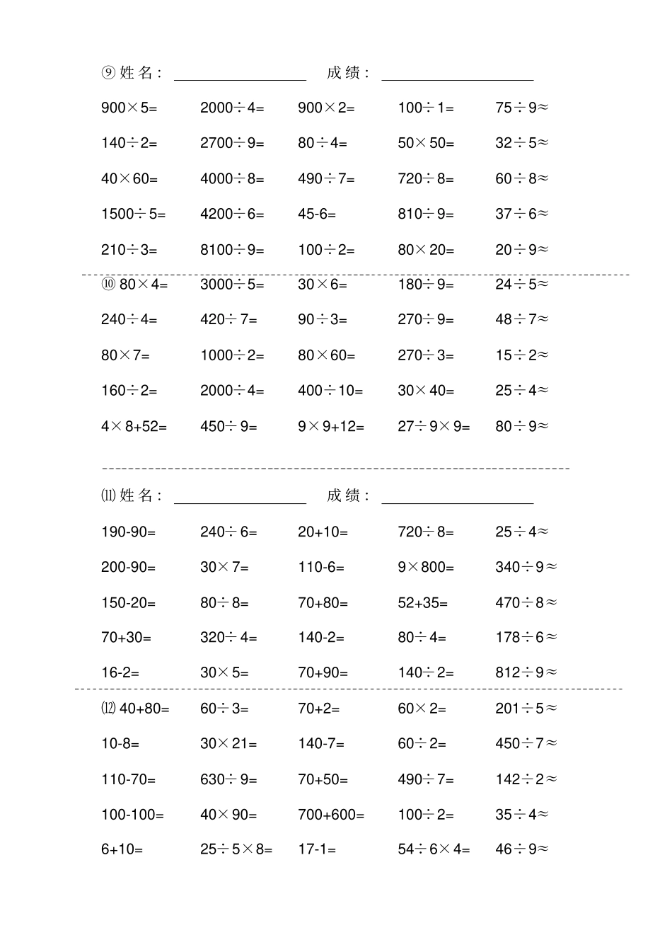 三年级下册口算题_第3页