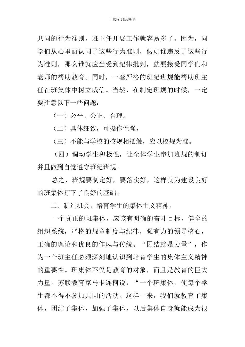 期初初一班主任工作计划模板_第2页