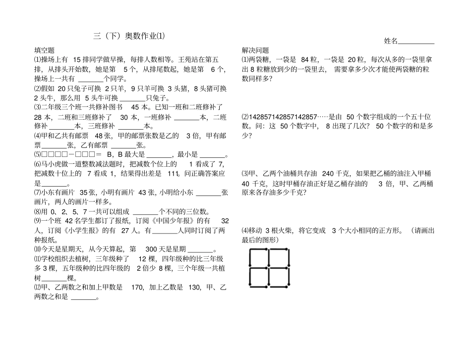 三年级下册奥数综合小试卷5张_第1页