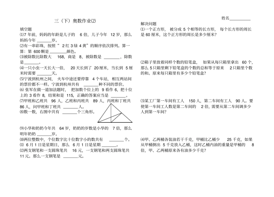 三年级下册奥数综合小试卷5张_第2页