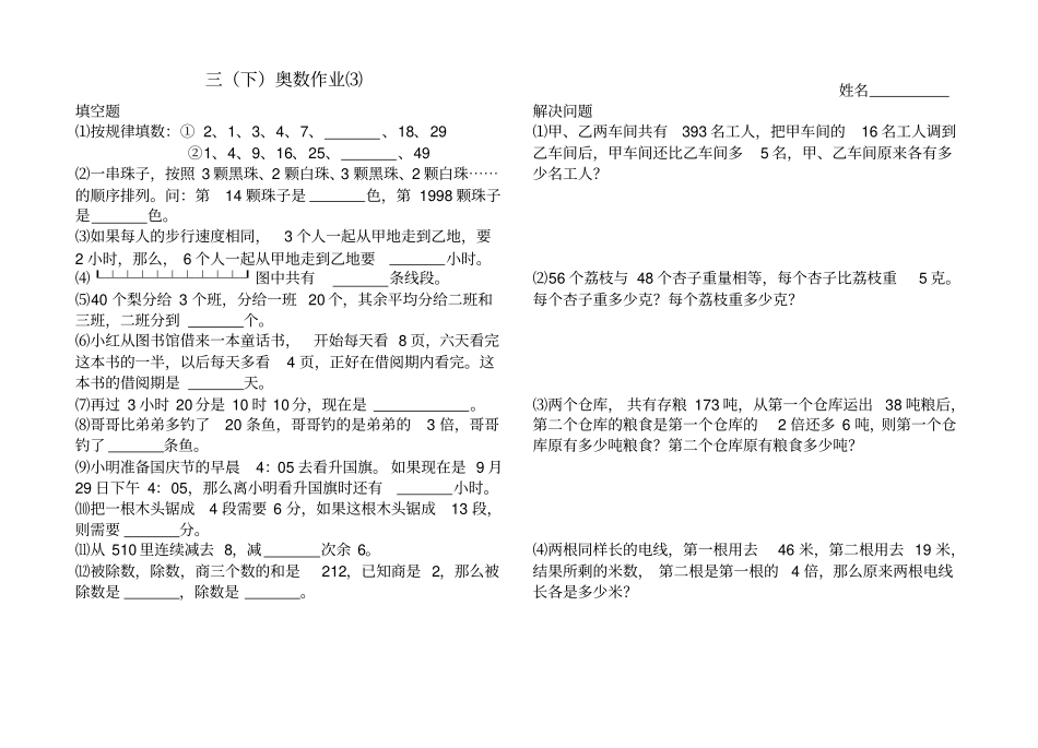 三年级下册奥数综合小试卷5张_第3页