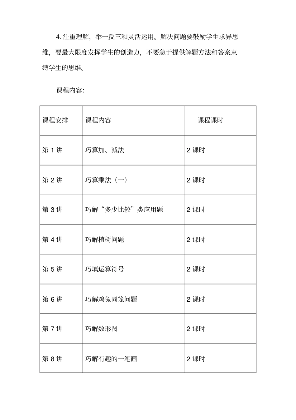 三年级下册奥数教学计划_第2页