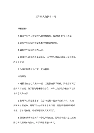 三年级下册奥数教学计划