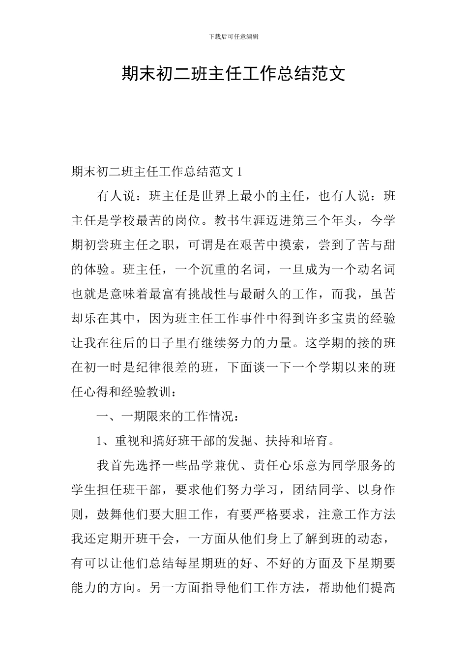 期末初二班主任工作总结范文_第1页