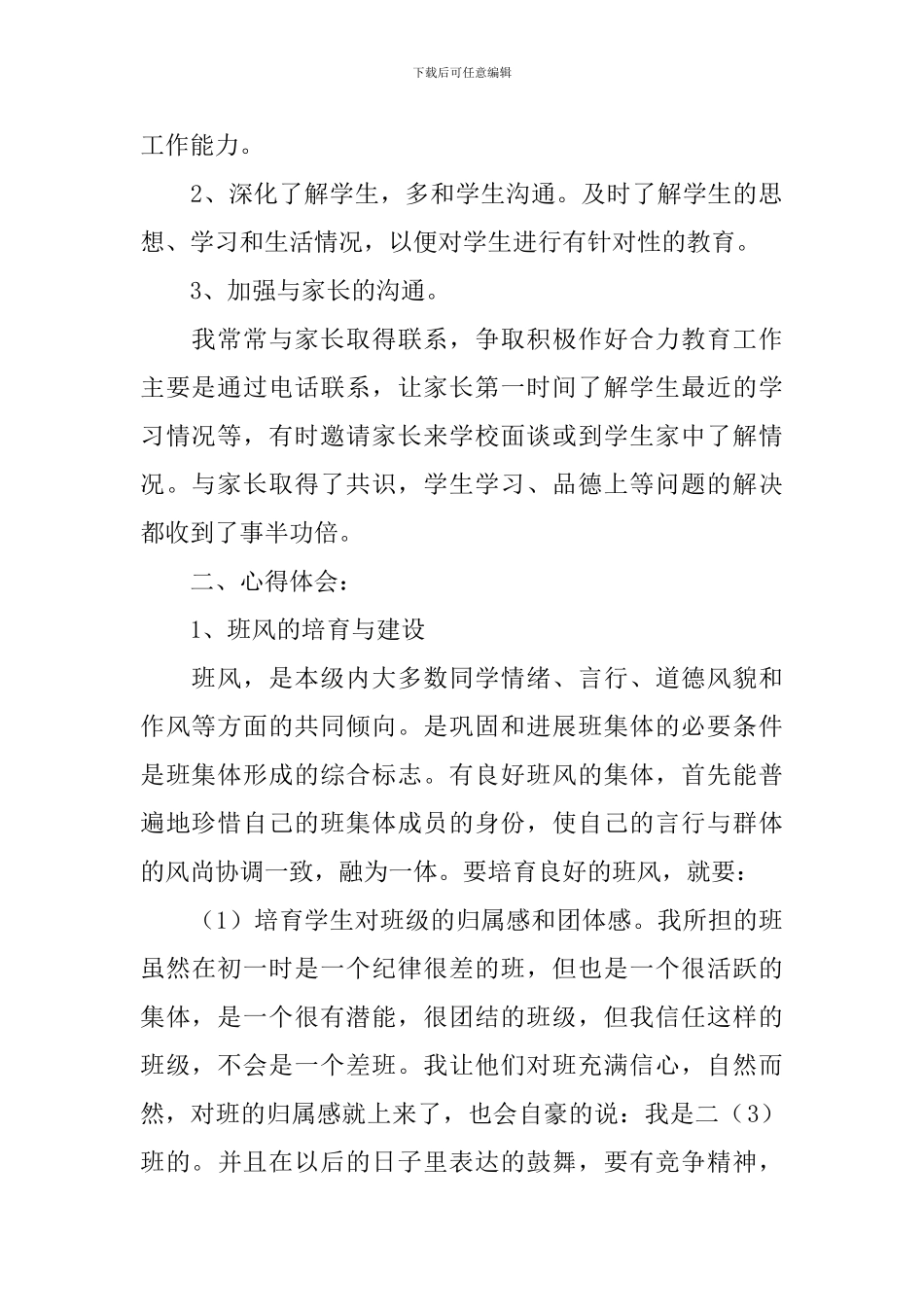 期末初二班主任工作总结范文_第2页