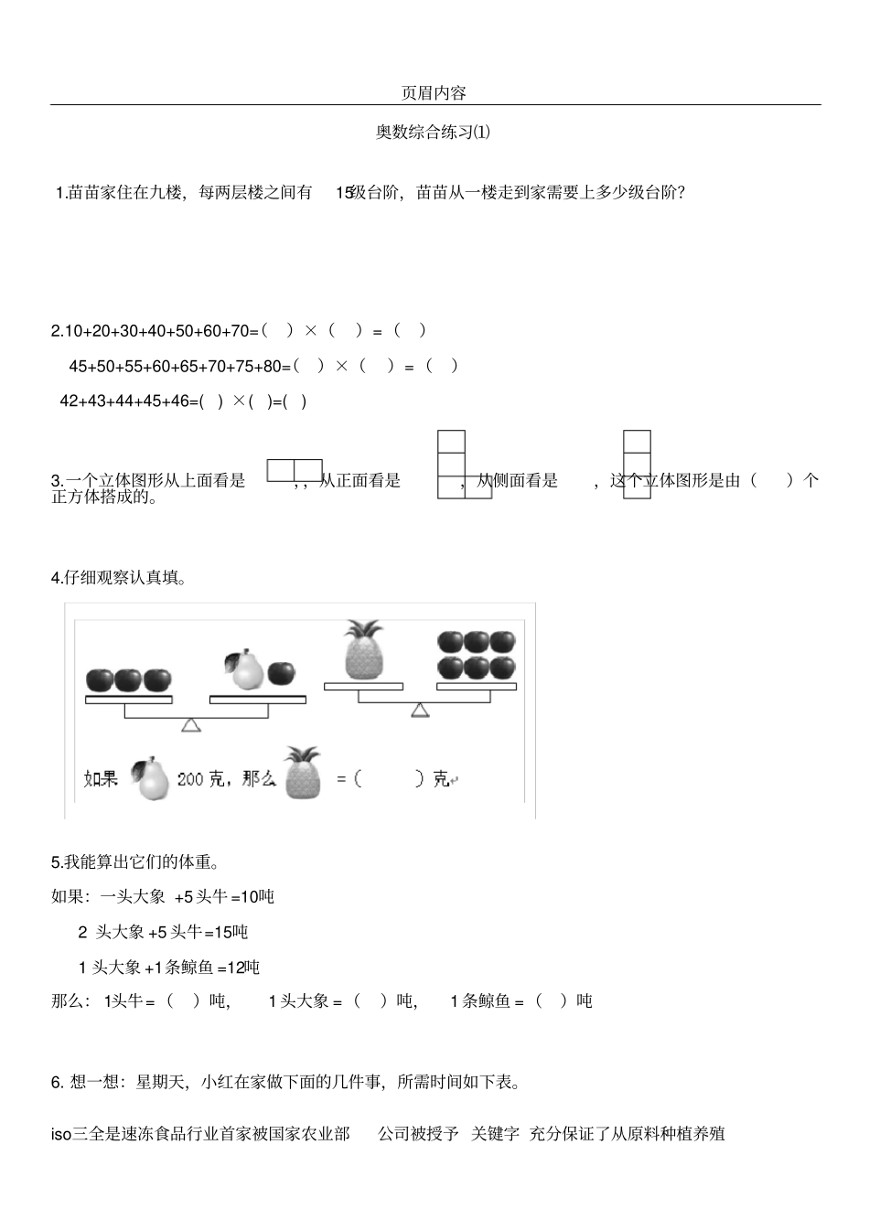 三年级下册奥数综合小试卷17张_第1页