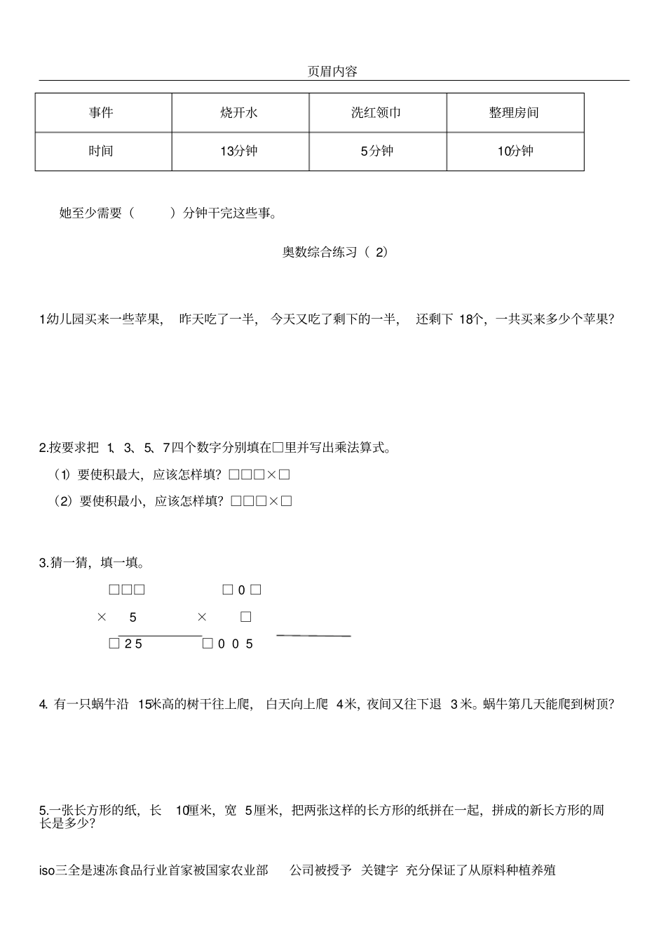 三年级下册奥数综合小试卷17张_第2页