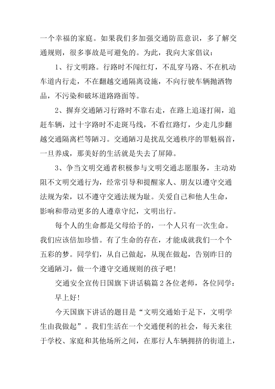 交通安全进校园讲话稿_第2页