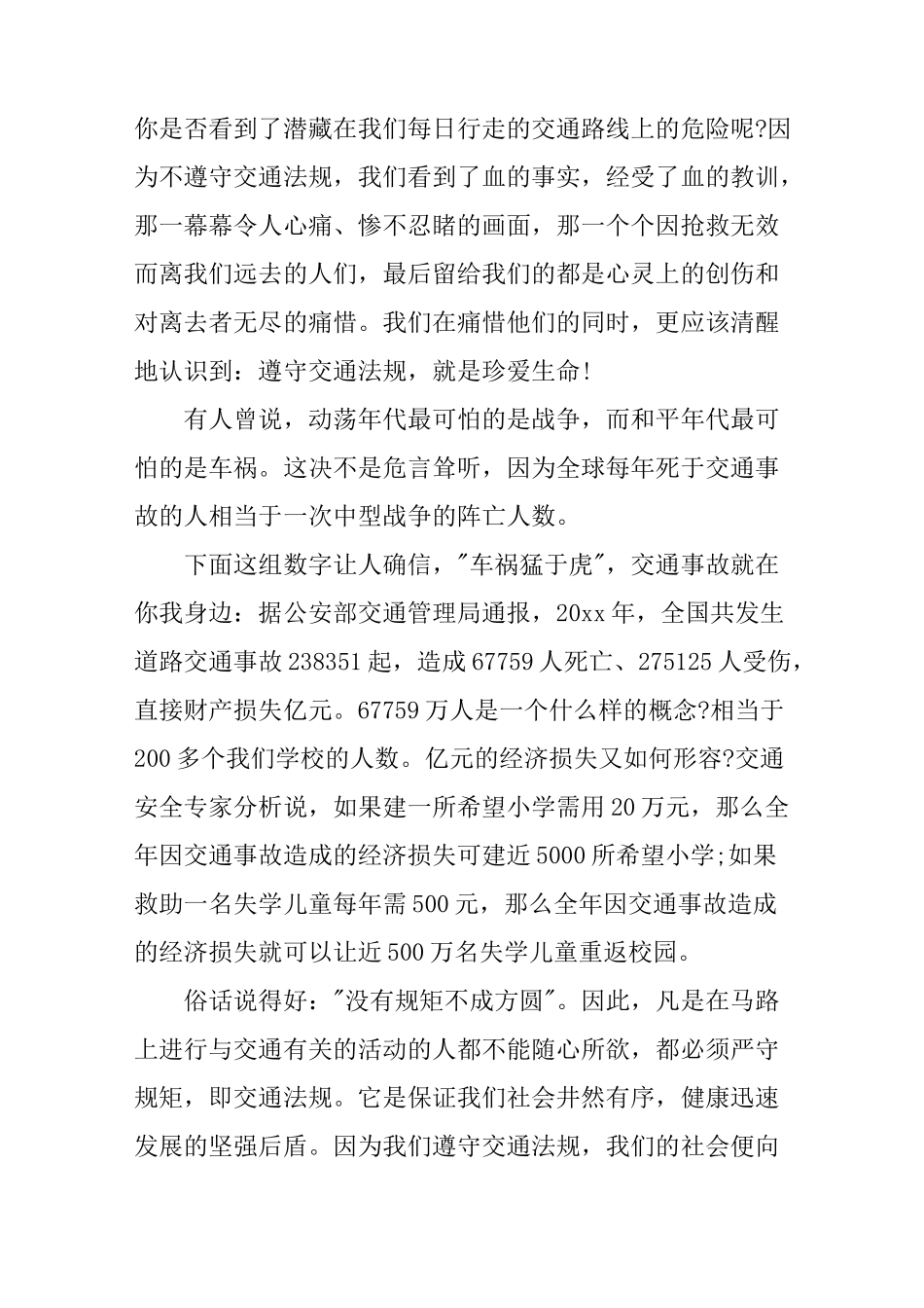 交通安全进校园讲话稿_第3页