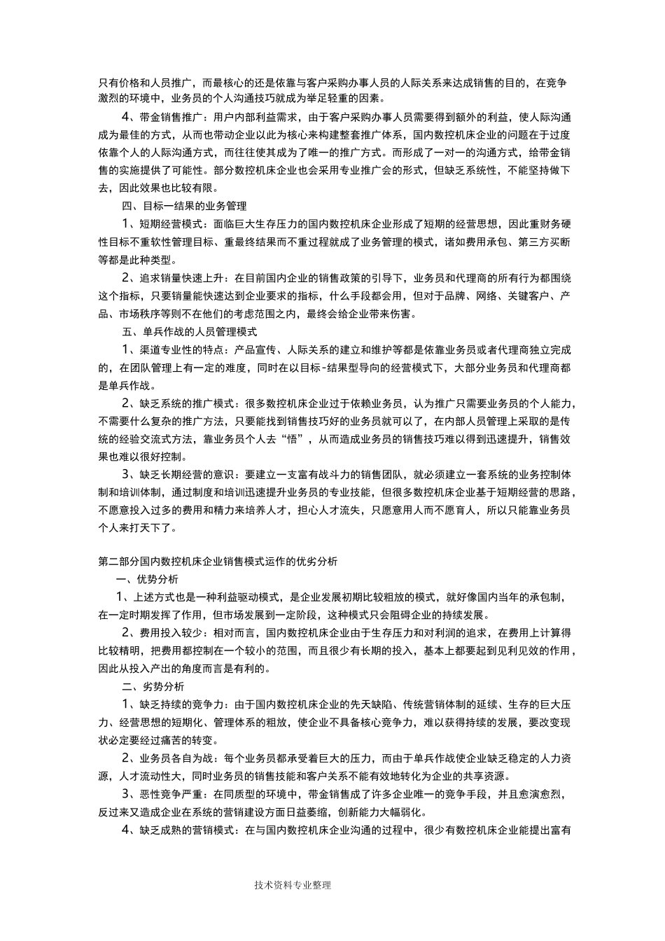 我国数控机床销售模式_第2页