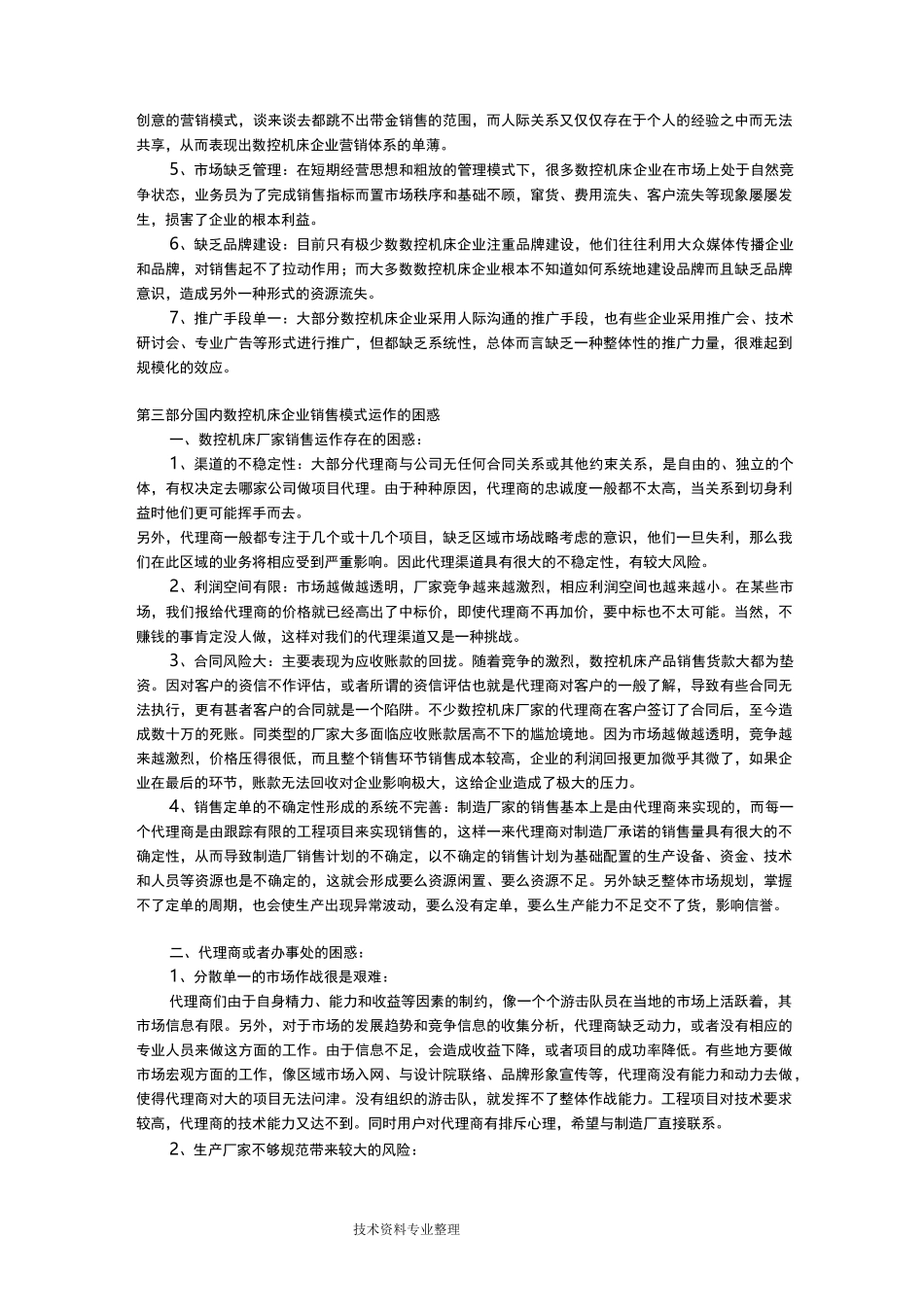 我国数控机床销售模式_第3页