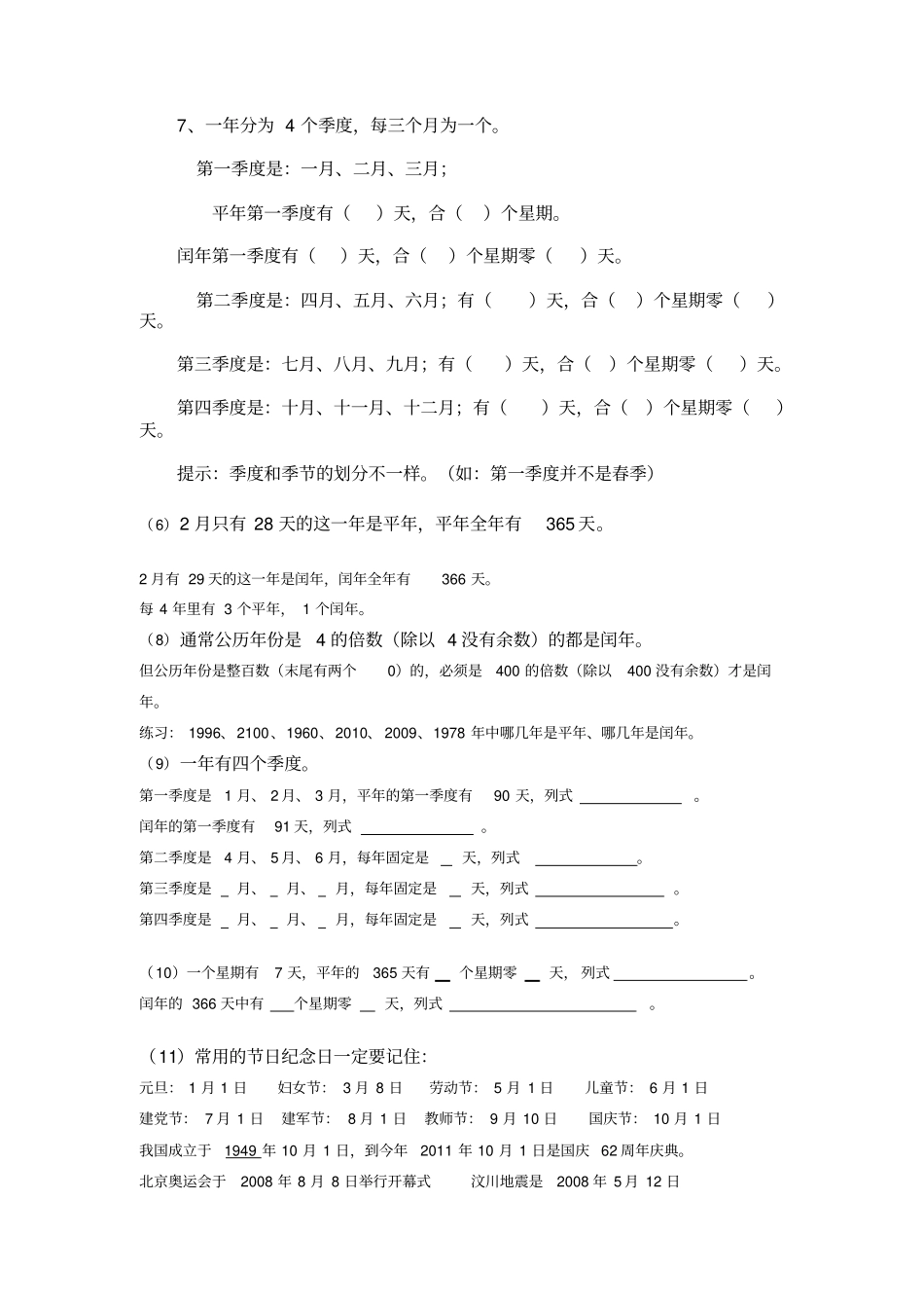 三年级下册年月日知识及相关练习_第2页