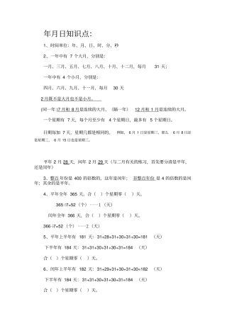 三年级下册年月日知识及相关练习