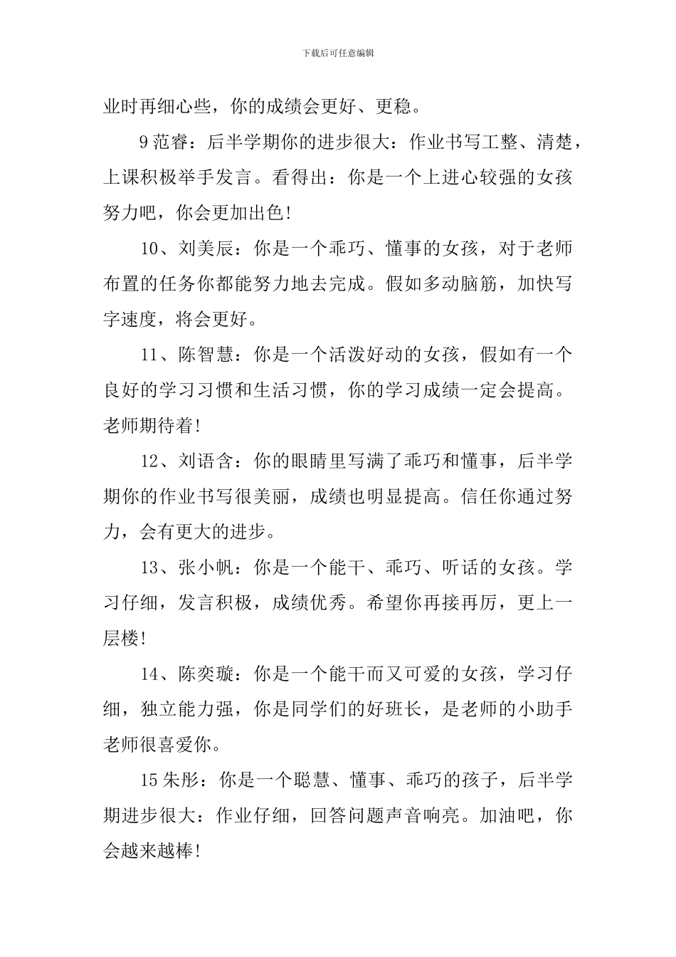 期末小学一年级学生评语集锦_第2页