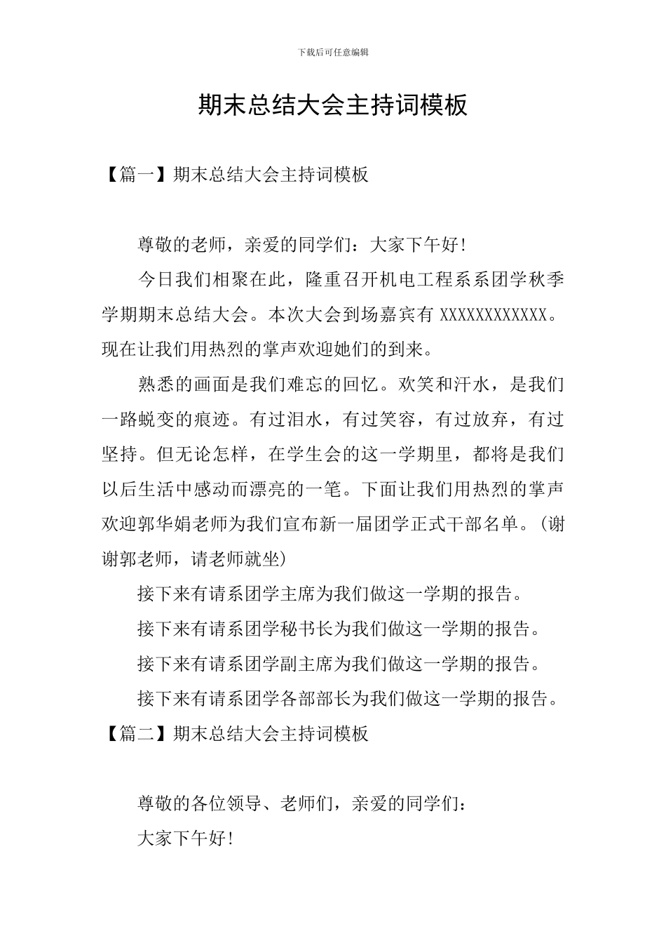 期末总结大会主持词模板_第1页