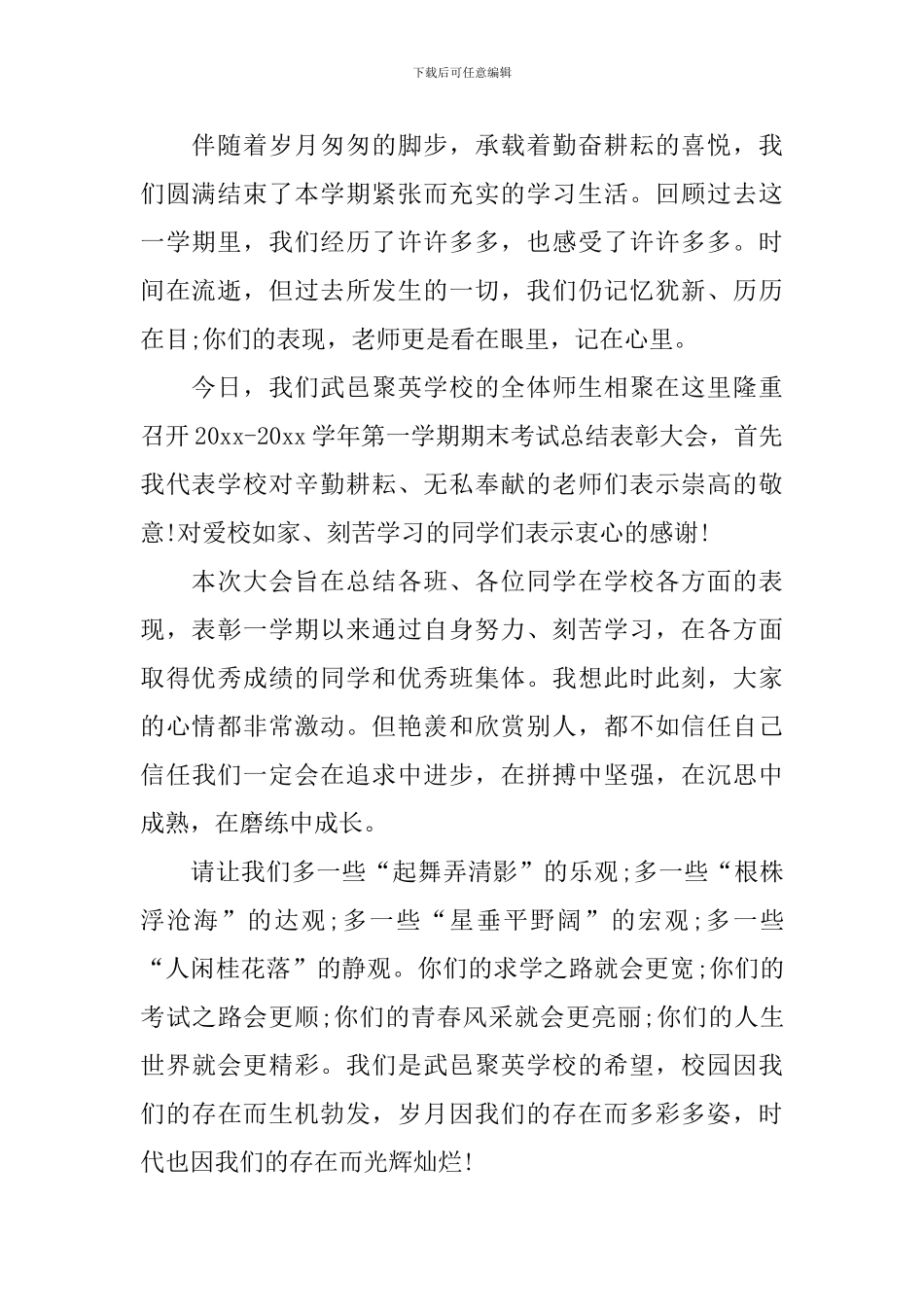 期末总结大会主持词模板_第2页