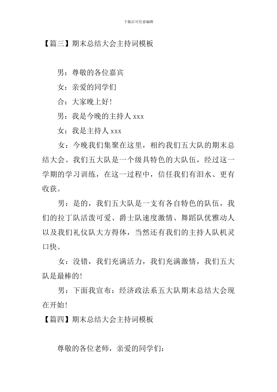 期末总结大会主持词模板_第3页