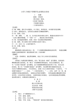 三年级下册必背古诗词