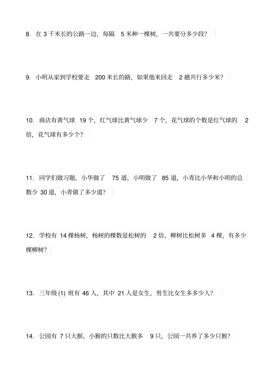 三年级下册应用题专题训练_第2页