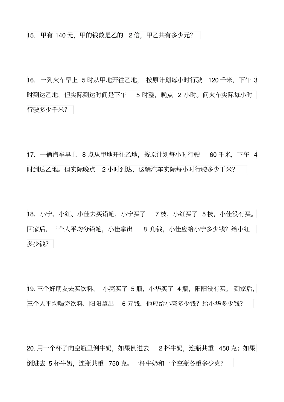 三年级下册应用题专题训练_第3页