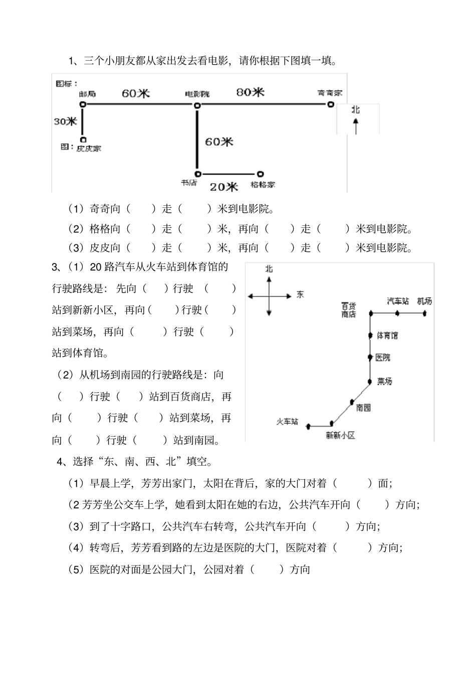 三年级下册数学位置与方向练习题_第2页