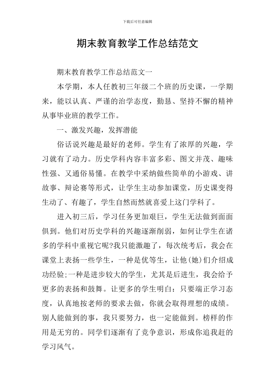 期末教育教学工作总结范文_第1页