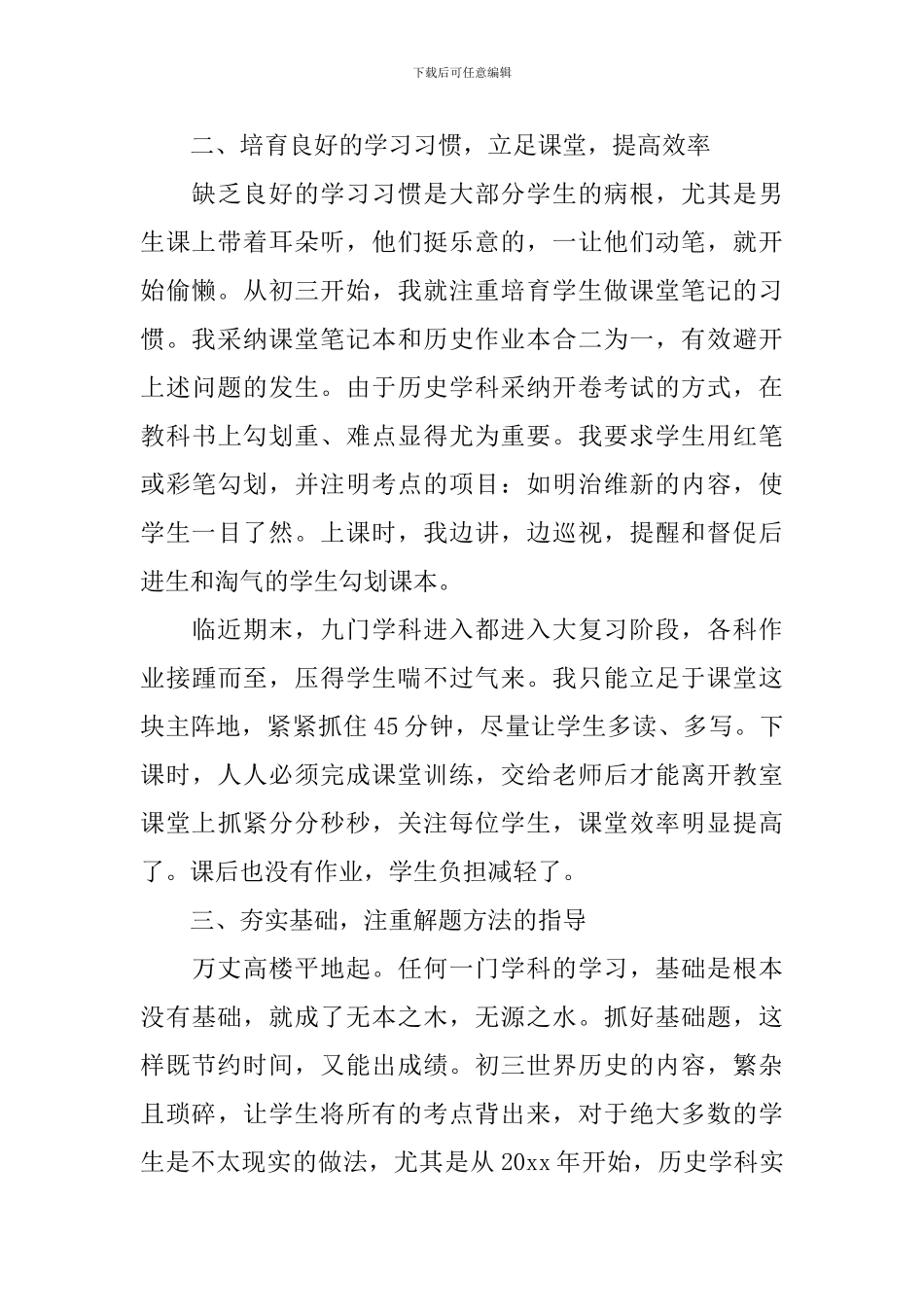 期末教育教学工作总结范文_第2页