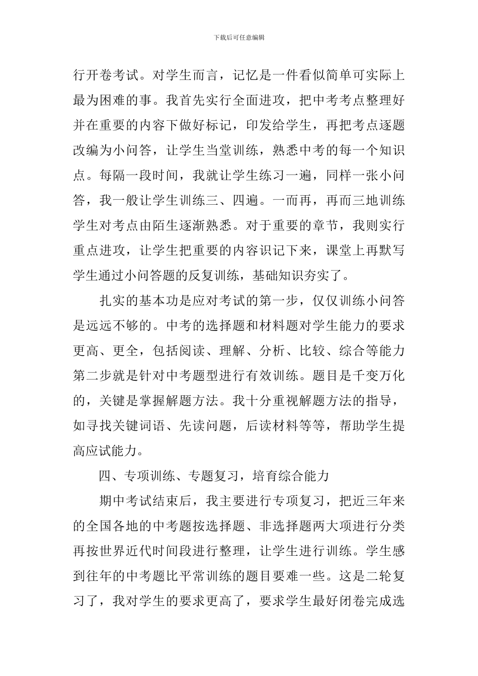 期末教育教学工作总结范文_第3页