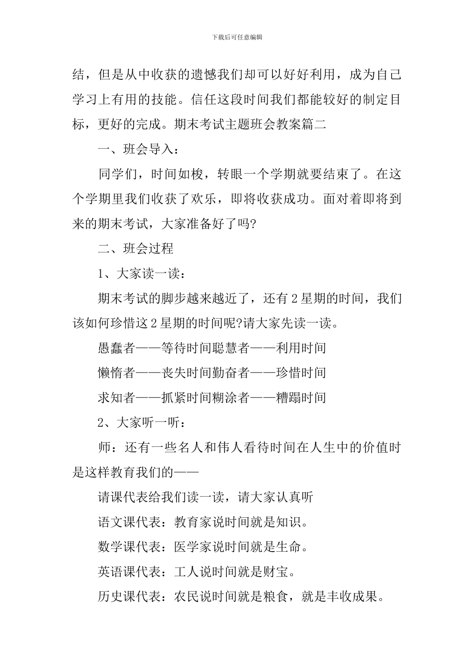 期末考试主题班会教案三篇_第2页