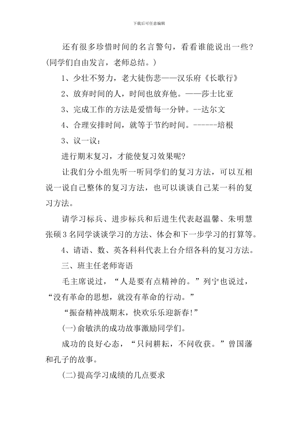 期末考试主题班会教案三篇_第3页