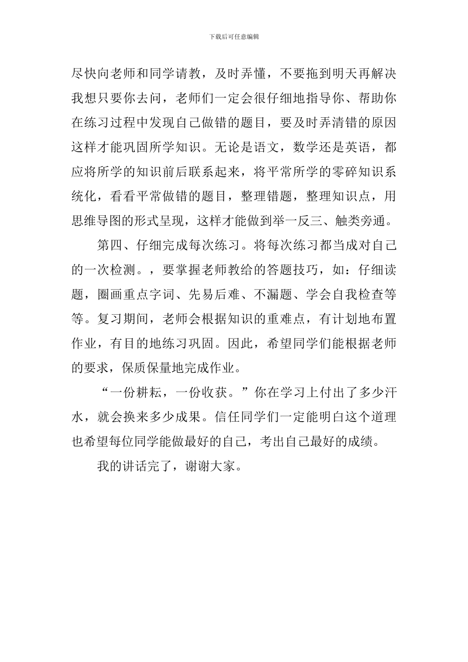 期末检测总动员会讲话稿_第2页