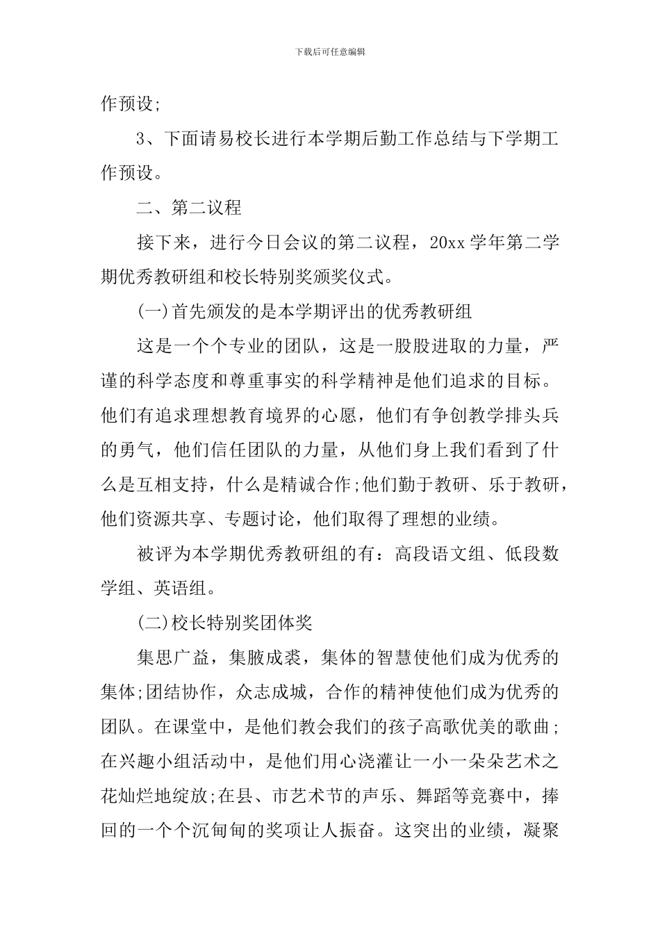 期末教职工总结会主持词_第2页