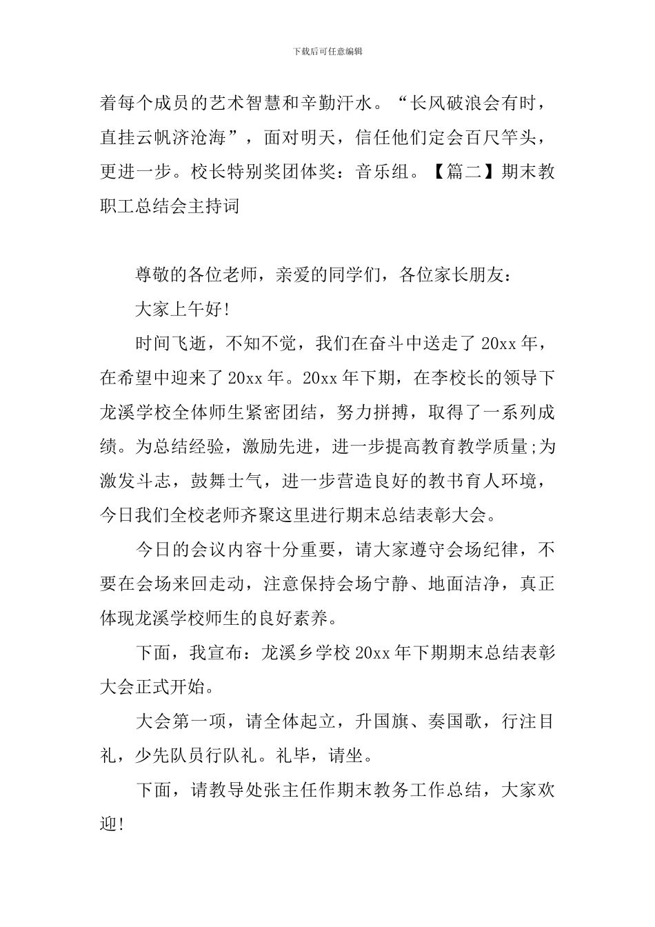 期末教职工总结会主持词_第3页