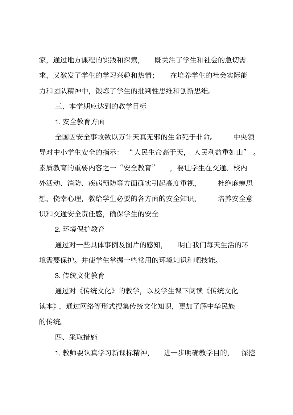 三年级下册地方与学校课程教学计划_第3页