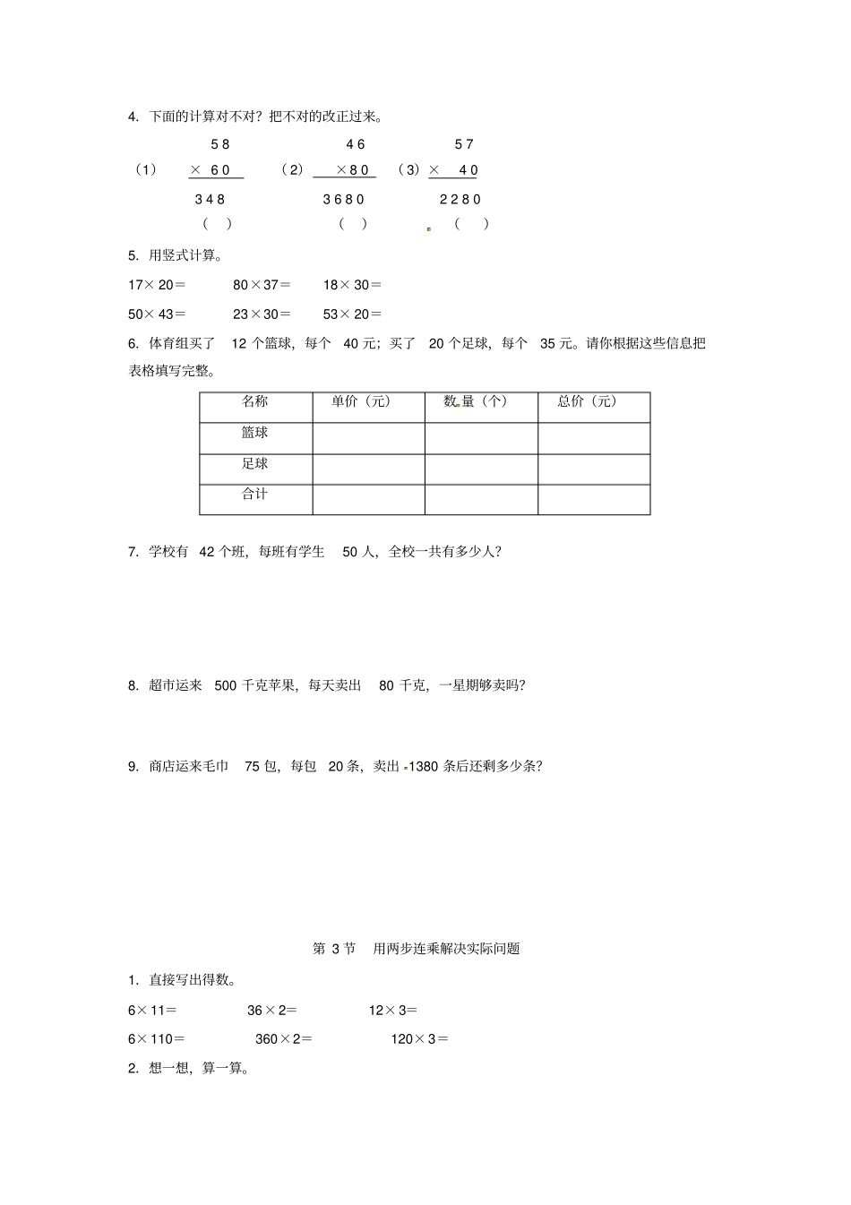 三年级下册数学同步练习-两位数乘两位数1｜苏教版含答案_第3页